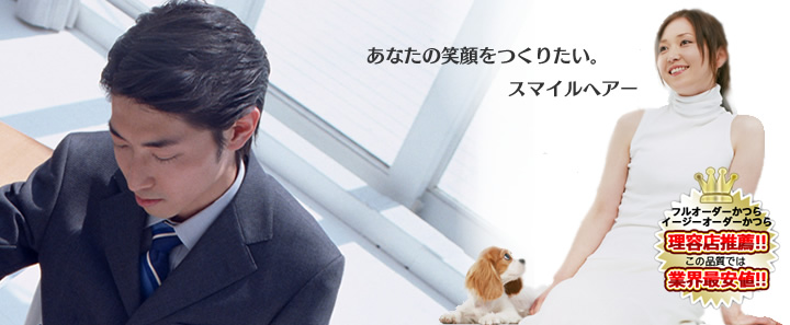 スマイルヘアー